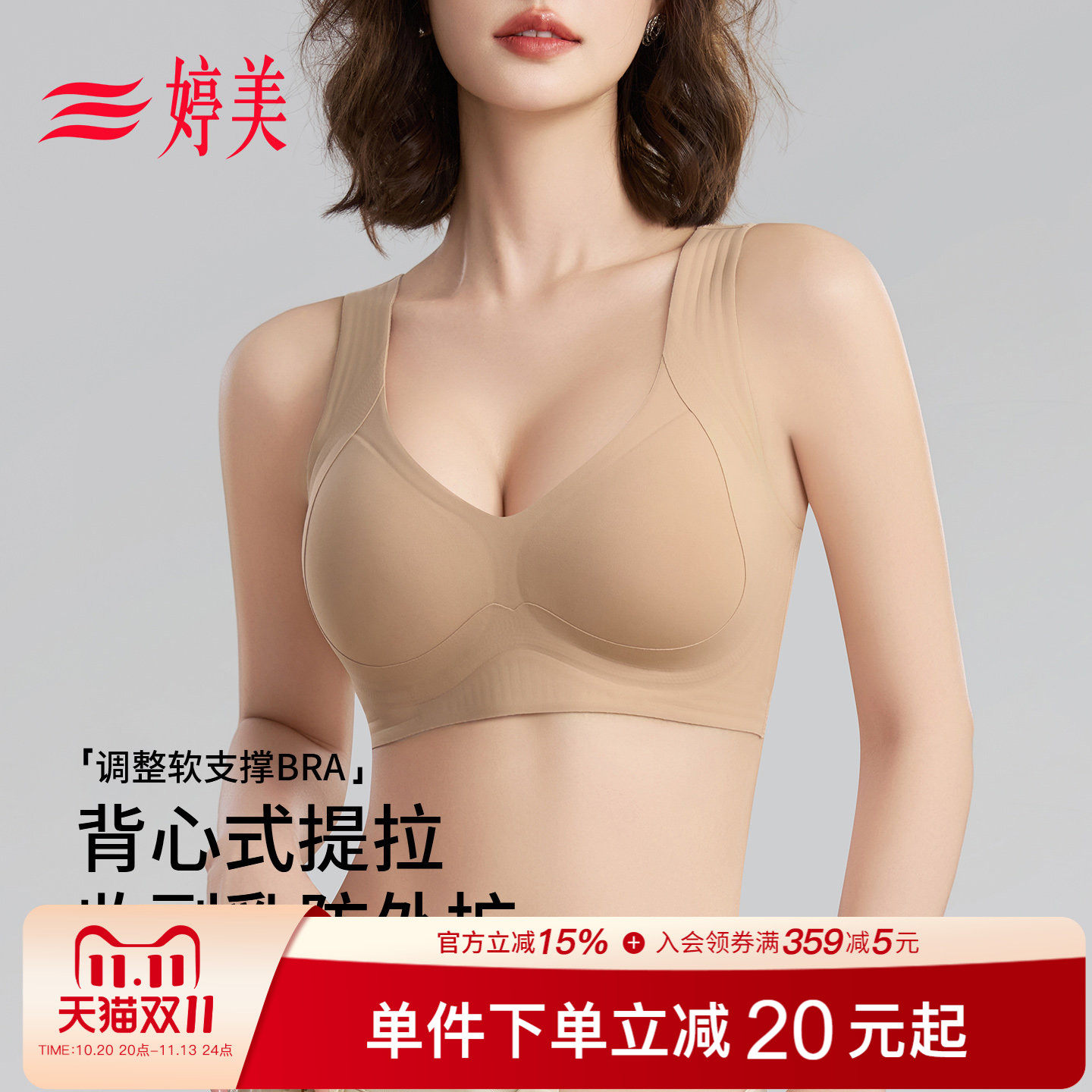 婷美隐形粉底液聚拢显大内衣女高侧比收副乳防外扩无痕美背文胸罩