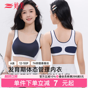 婷美12 运动防震透气女孩文胸 18岁发育期少女文胸初高中生背心式