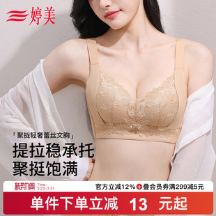 婷美2026春粉底液小胸聚拢内衣提拉防垂调整型收副隐形乳蕾丝文胸