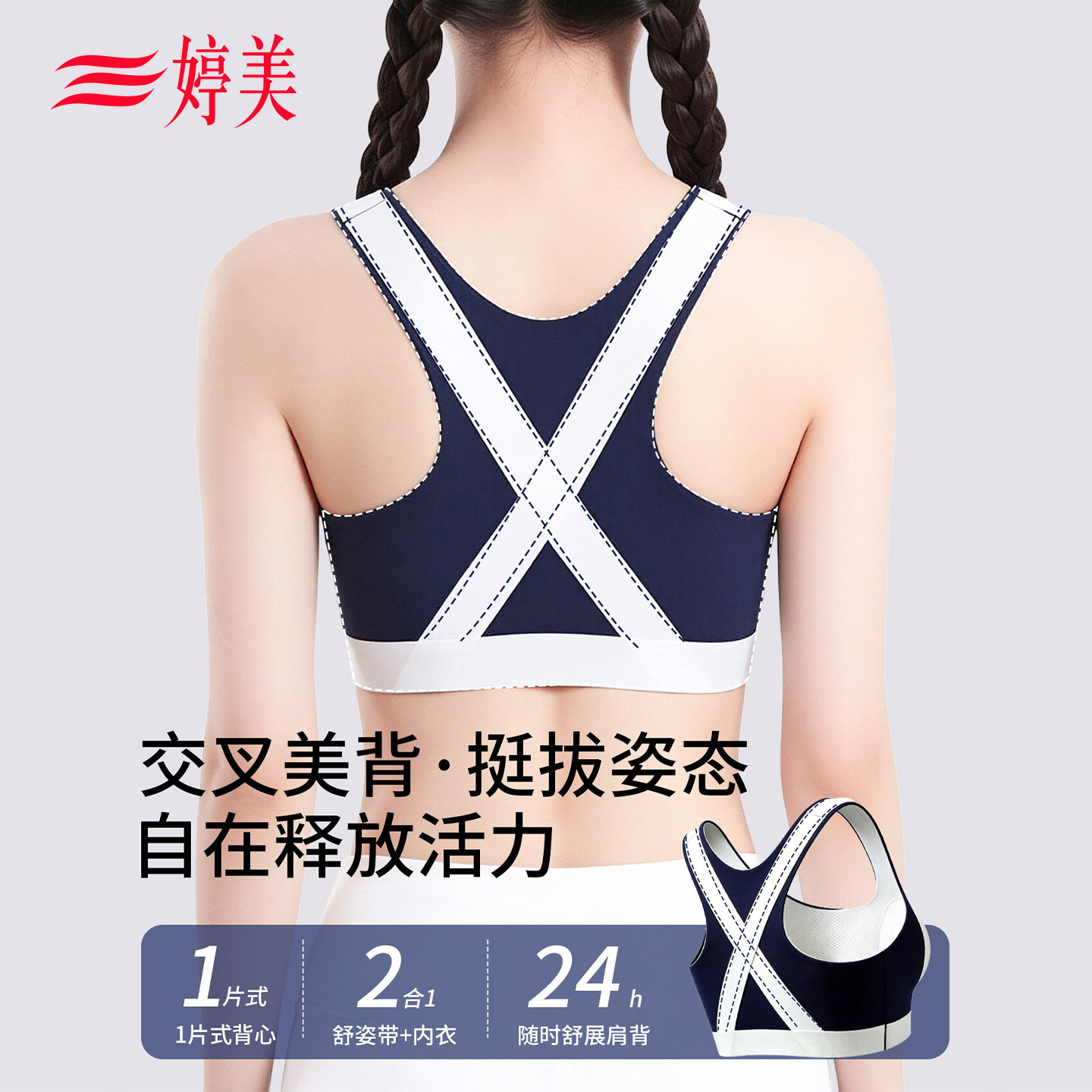 婷美军训专用初高中生发育期少女内衣运动防震小背心女童文胸