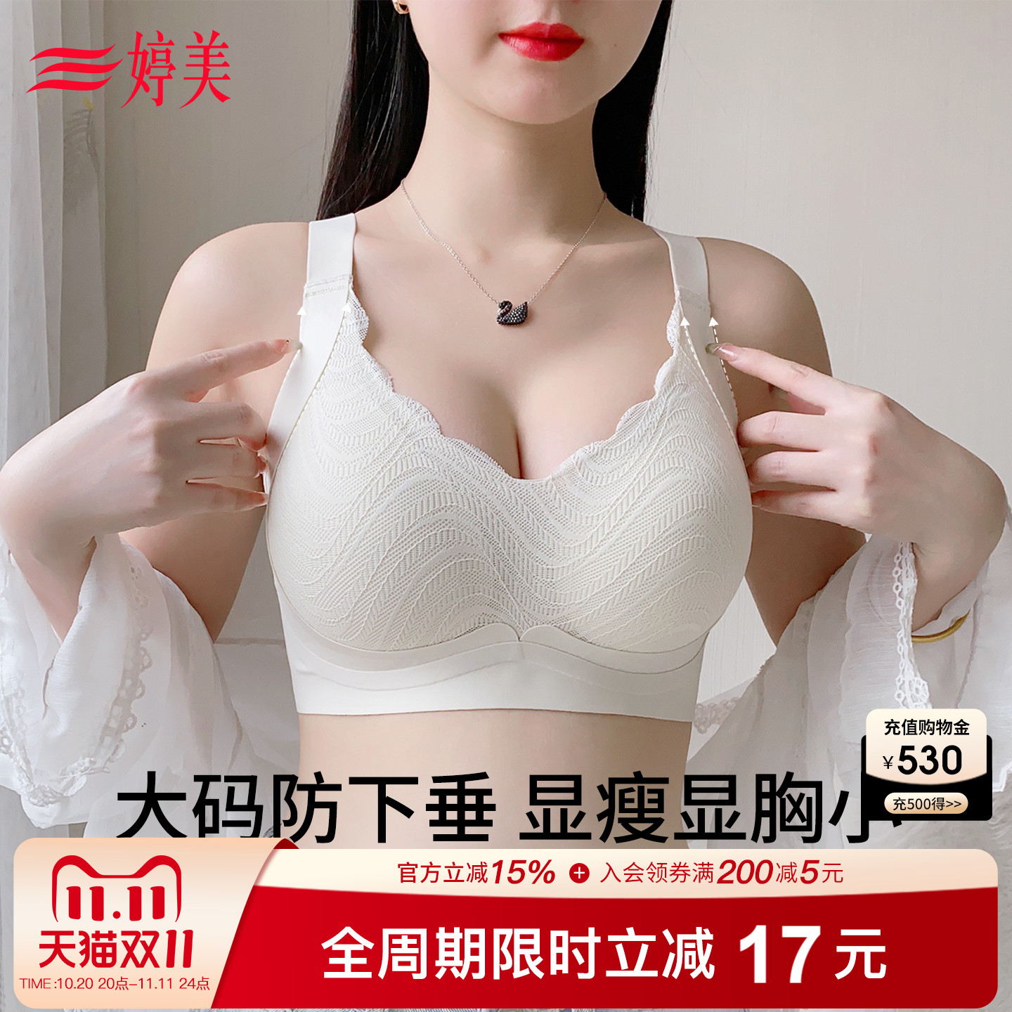 婷美大胸显小全包容塑形内衣