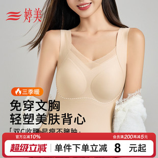 婷美三季 暖免穿文胸塑形保暖背心聚拢收副乳收腰显瘦秋冬打底内衣