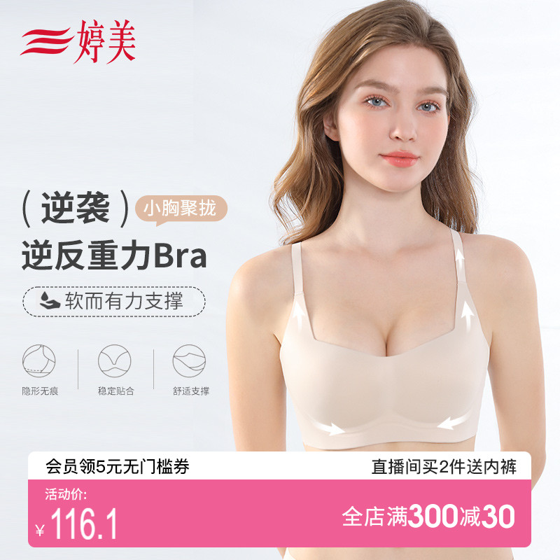 婷美反重力小胸显大聚拢文胸女收副乳提拉防垂bra软支撑无痕内衣