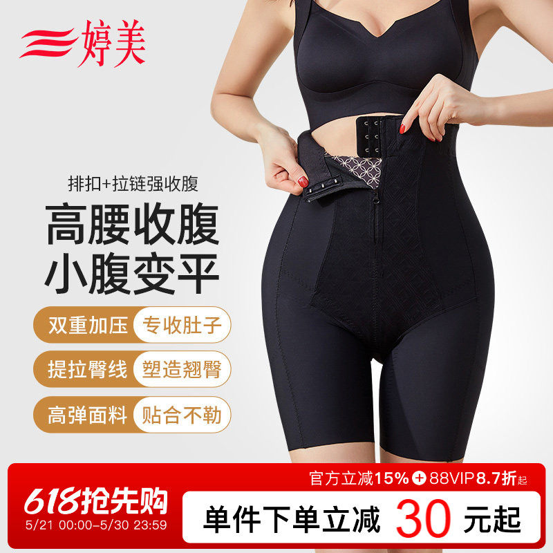 婷美高腰拉链提臀收腹裤隐形强力收小肚子束腰翘臀收胯产后塑身裤