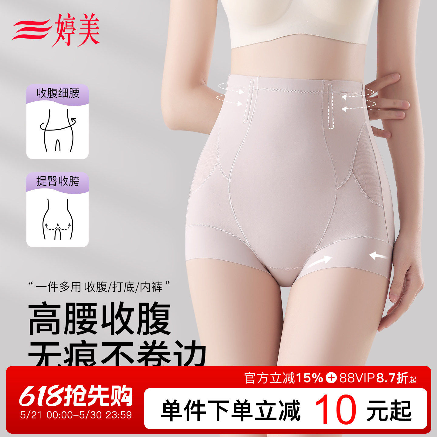 婷美新款高腰无痕翘臀美体裤女收小肚子免穿内裤产后塑形收腹内裤