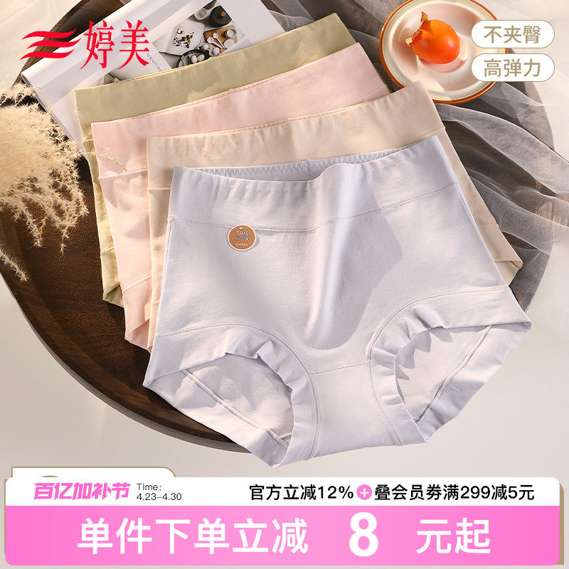 『3条装』婷美大码无痕轻塑裤7A抑菌底档高腰包臀收腹女士内裤