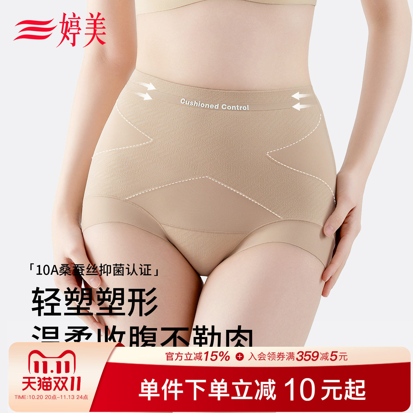 婷美提臀收腹裤10A抑菌收小肚子提拉翘臀裸感透气无痕塑身裤