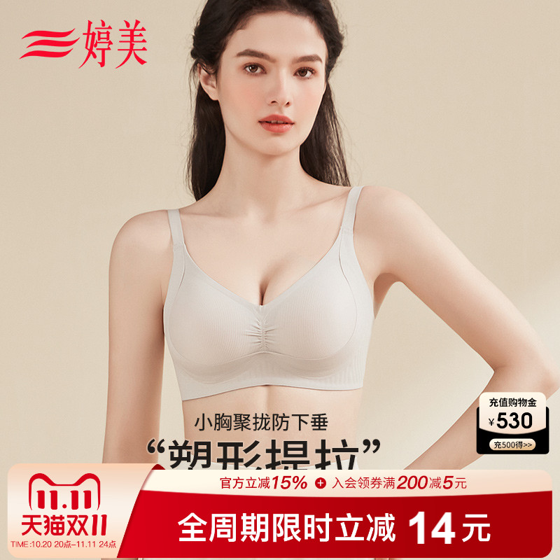 婷美焕新系列提拉聚拢调整型内衣