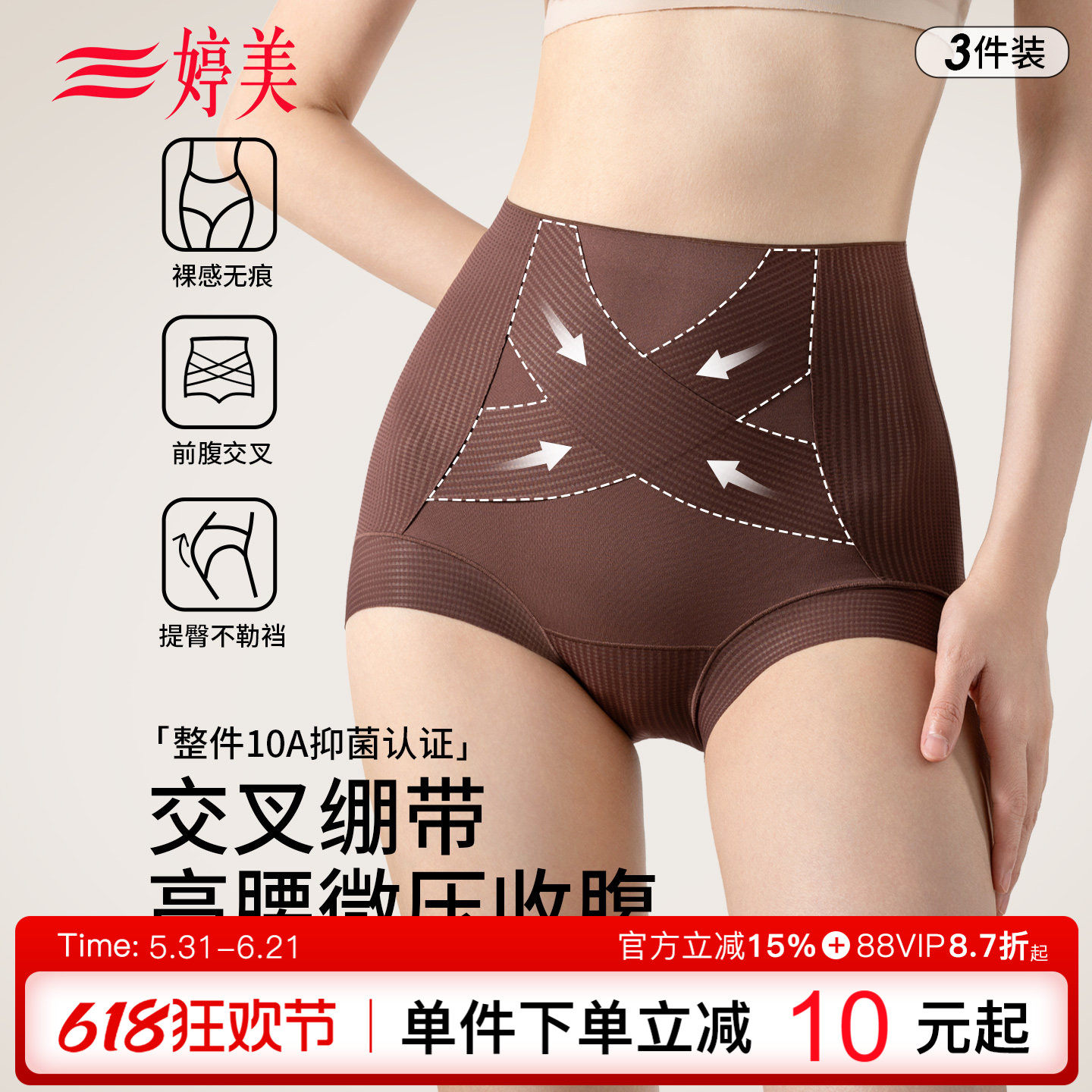 婷美收腹内裤女桑蚕丝10A抑菌交叉绷带无痕大码高腰提臀三角短裤