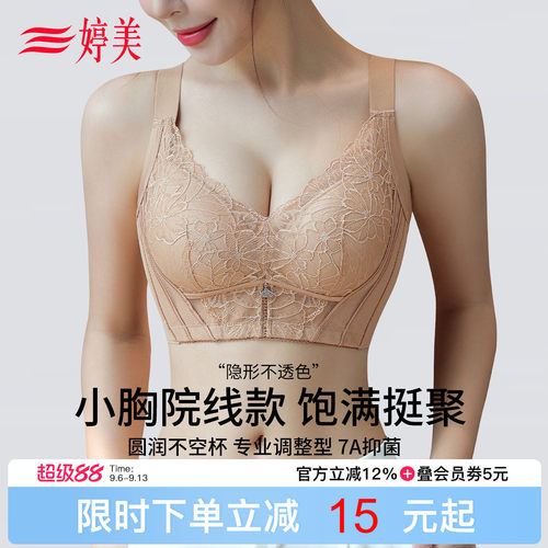 婷美蕾丝小胸聚拢内衣