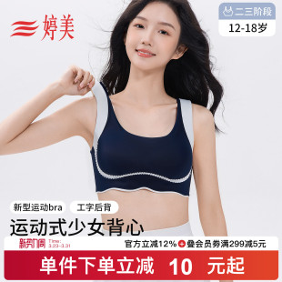 婷美宽肩带发育期运动少女内衣10A抑菌初高中生挺胸直背女孩文胸