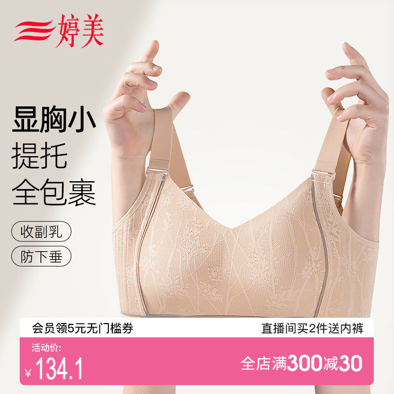 婷美大胸显小防下垂内衣女无钢圈调整型收副乳透气全罩杯背心文胸