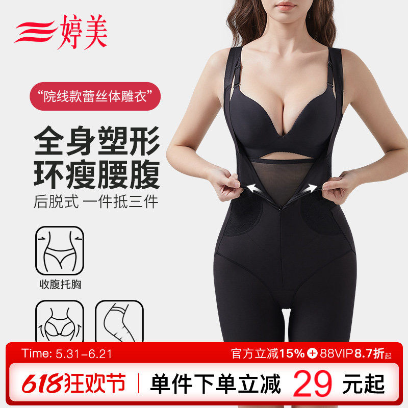 婷美院线拉链款连体塑身衣女束身收腹收腰提臀后脱式美体塑形内衣