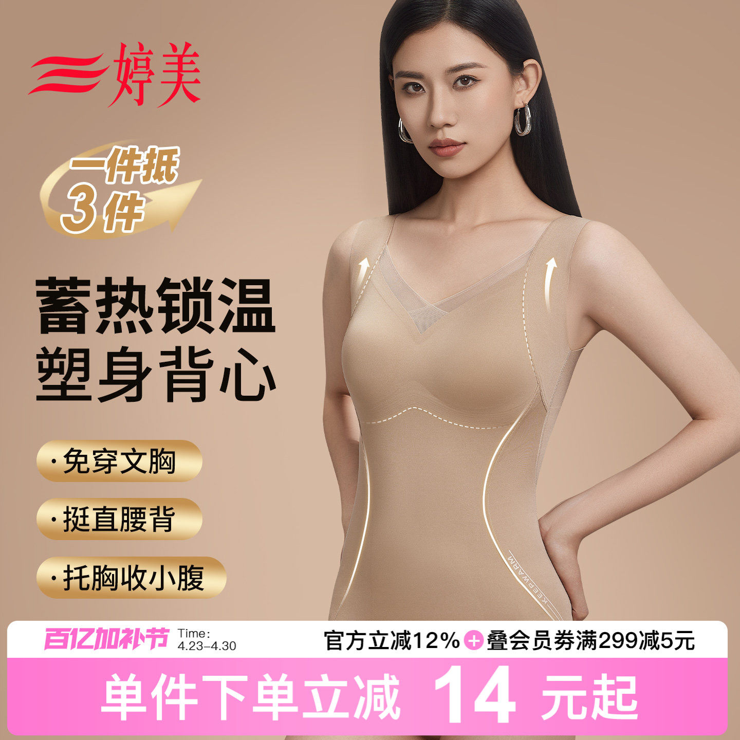 婷美粉底液蓄热塑形保暖背心女带胸垫一体式秋冬新款打底内衣