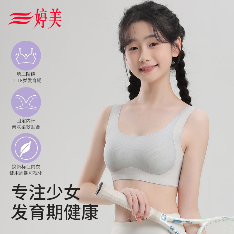 婷美夏季薄款二三阶段少女文胸发育期初高中生运动背心式防震内衣
