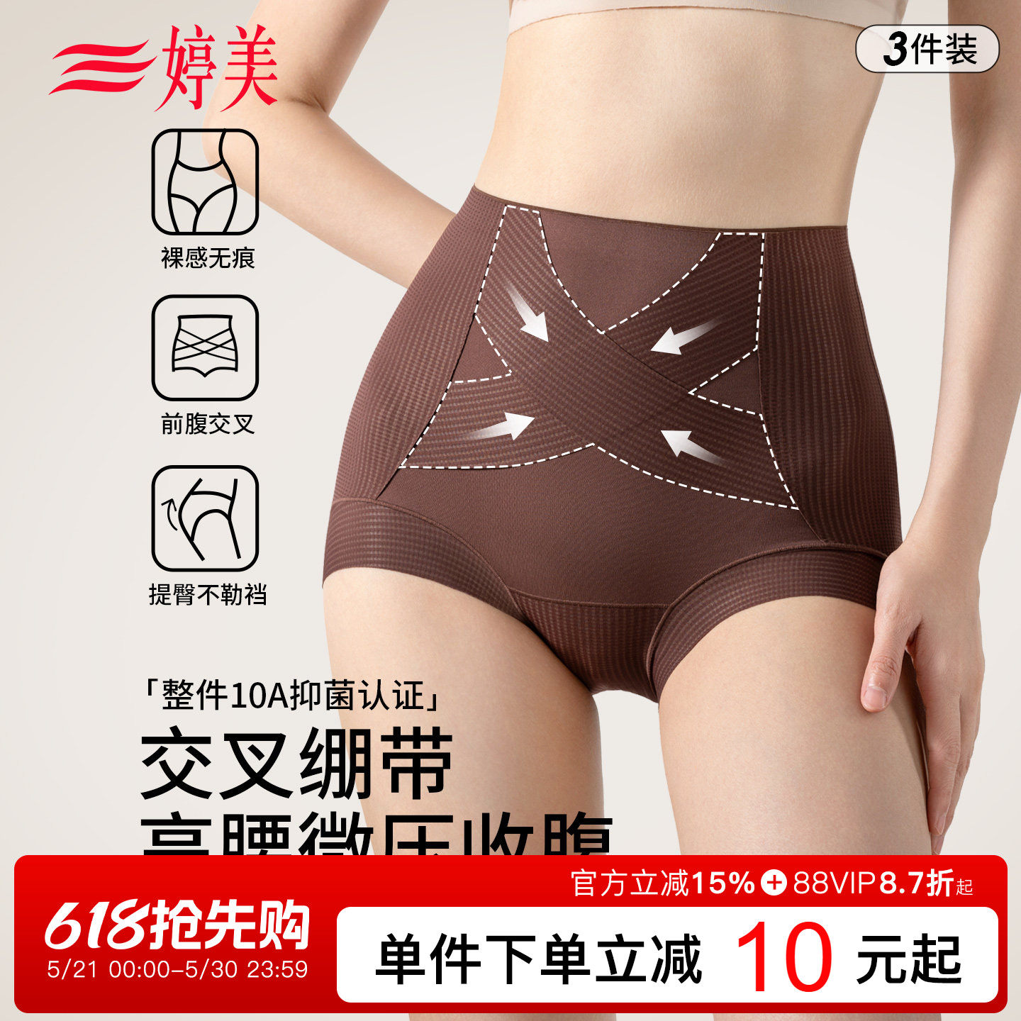 婷美收腹内裤女桑蚕丝10A抑菌交叉绷带无痕大码高腰提臀三角短裤