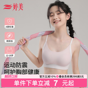 运动防震无痕女童文胸 婷美二三阶段初高中生发育期少女内衣背心式
