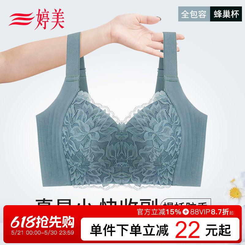 婷美轻薄蕾丝大胸显小内衣防垂调整型收副乳全包裹无钢圈大码文胸