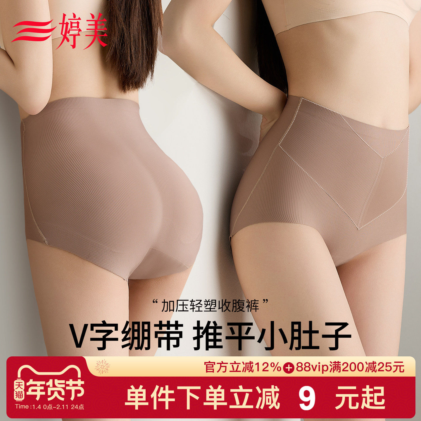 婷美新款V形绷带收腹内裤桑蚕丝高腰收小肚子塑形无痕提臀塑身裤,女士内衣/男士内衣/家居服,塑身美体裤,淘宝优惠券,粉丝福利购,淘宝优惠卷