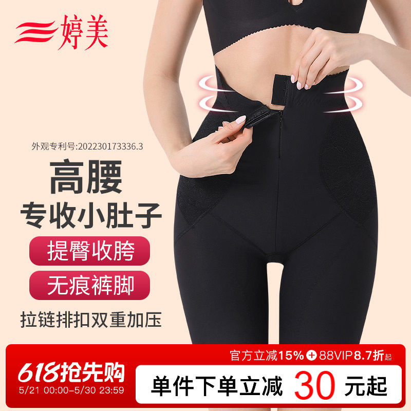婷美新款高腰收腹收小肚子显瘦提臀美体裤束腰打底塑形塑身裤女
