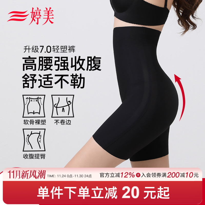 【2件装】婷美提臀美体收腹裤