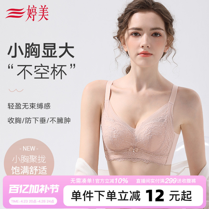 婷美新款小胸聚拢内衣女显大蕾丝提拉防垂调整型收副乳无钢圈文胸