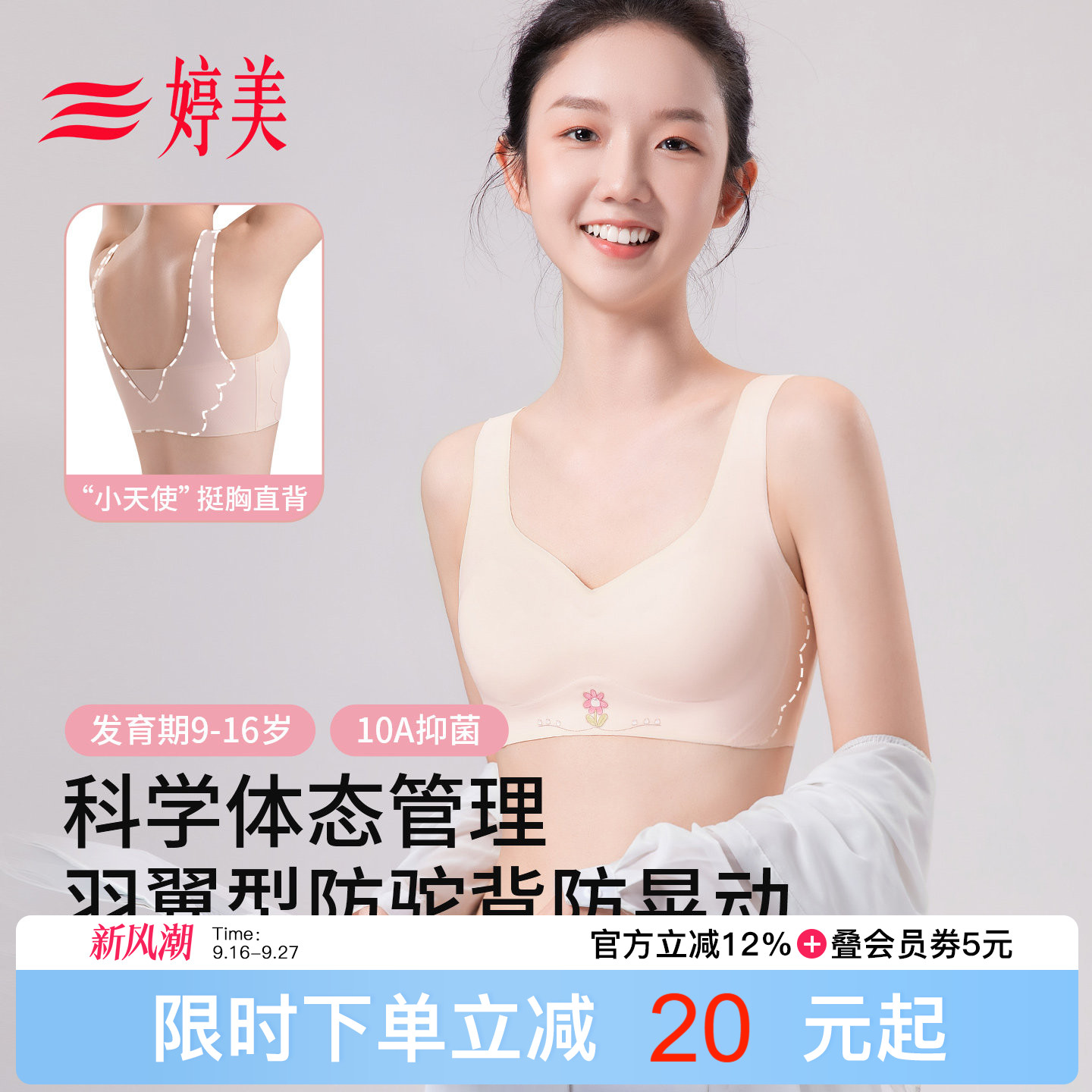 婷美小天使9-16岁直背运动文胸