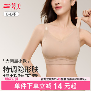 文胸 婷美粉底液大胸显小无痕内衣水滴杯全包容提拉防垂收副乳薄款