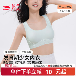 婷美12 18岁发育期少女文胸初高中生运动防震粉底液无痕女孩内衣