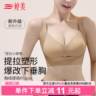 婷美粉底液大胸提拉塑形文胸胖mm调整型收副乳防下垂美背无痕内衣