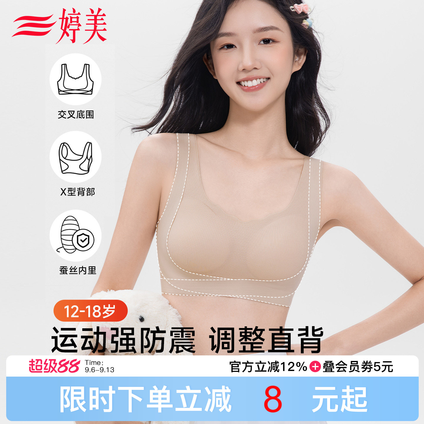 婷美初高中生发育期少女内衣图片