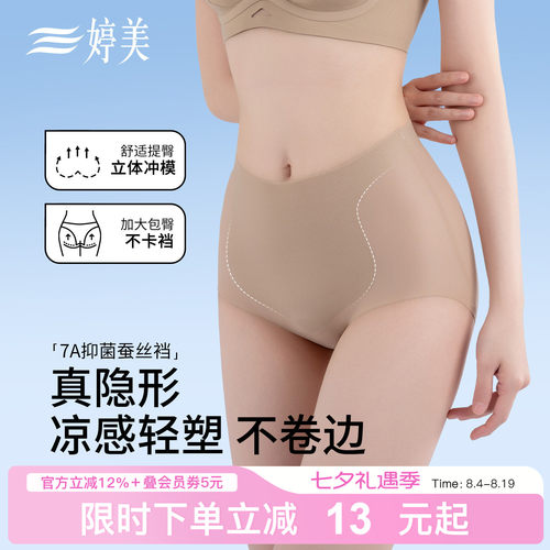 婷美凉感隐形无痕收腹提臀裤