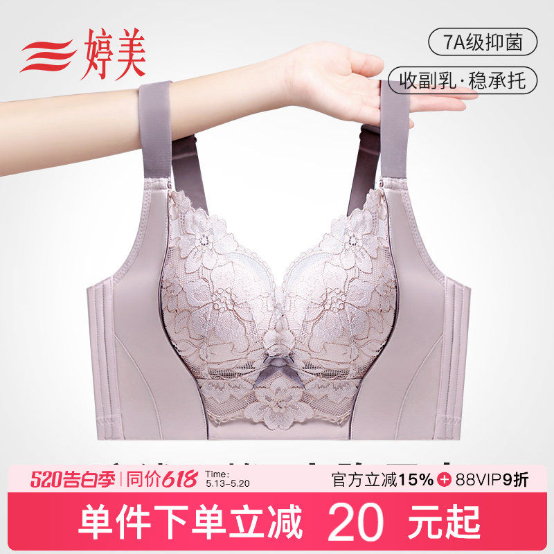 婷美院线款小胸聚拢显大内衣提拉防垂调整型收副乳软支撑蕾丝文胸