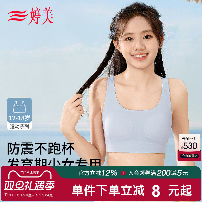 婷美一二阶段运动防震少女文胸