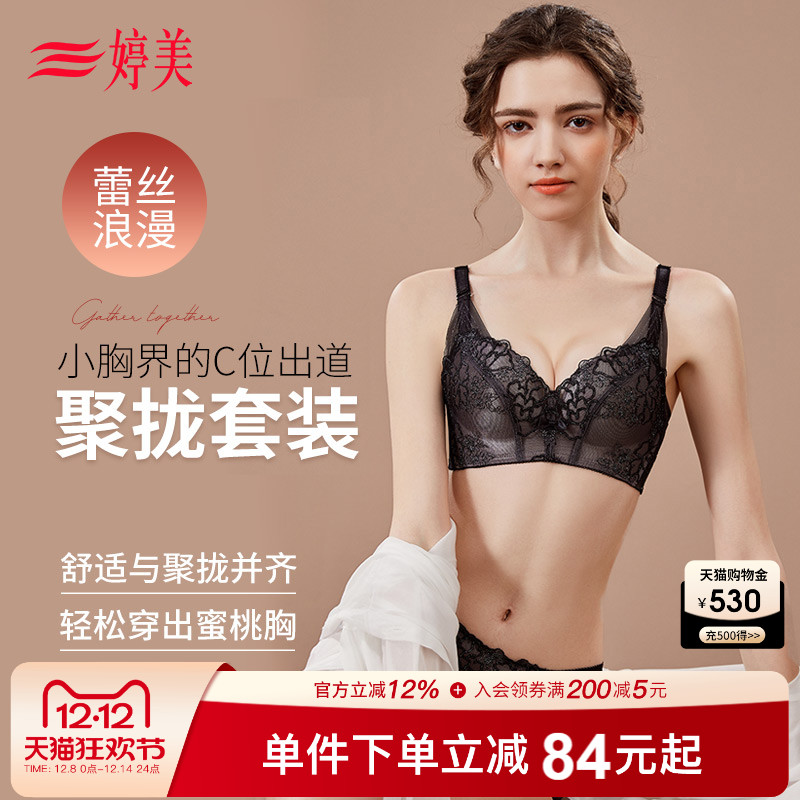 婷美简约无钢圈聚拢文胸