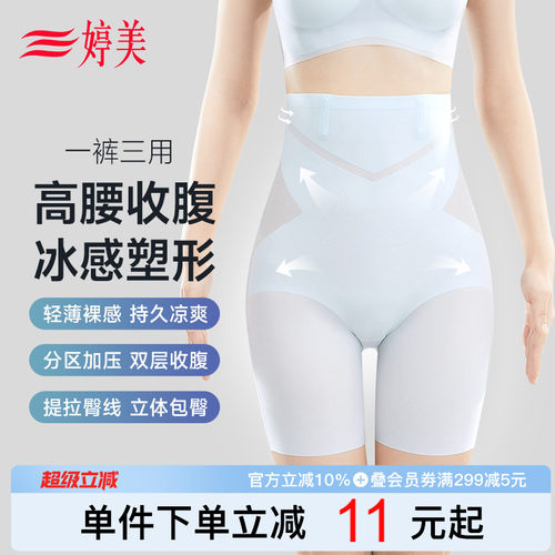 婷美超薄高腰收小肚子塑形收腹裤