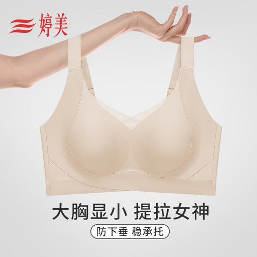 婷美薄款大胸显小无痕内衣女防外扩软支撑侧收副乳提拉防下垂文胸