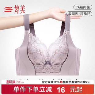 婷美院线款 小胸聚拢显大内衣提拉防垂调整型收副乳软支撑蕾丝文胸
