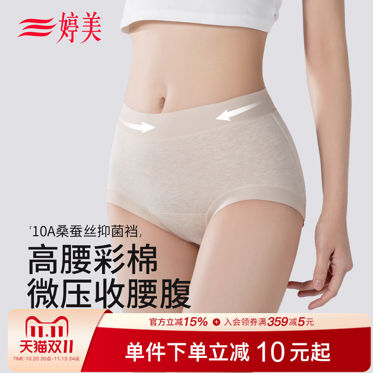 婷美高弹彩棉高腰收腹内裤10A抑菌桑蚕丝透气亲肤提臀翘臀塑身裤