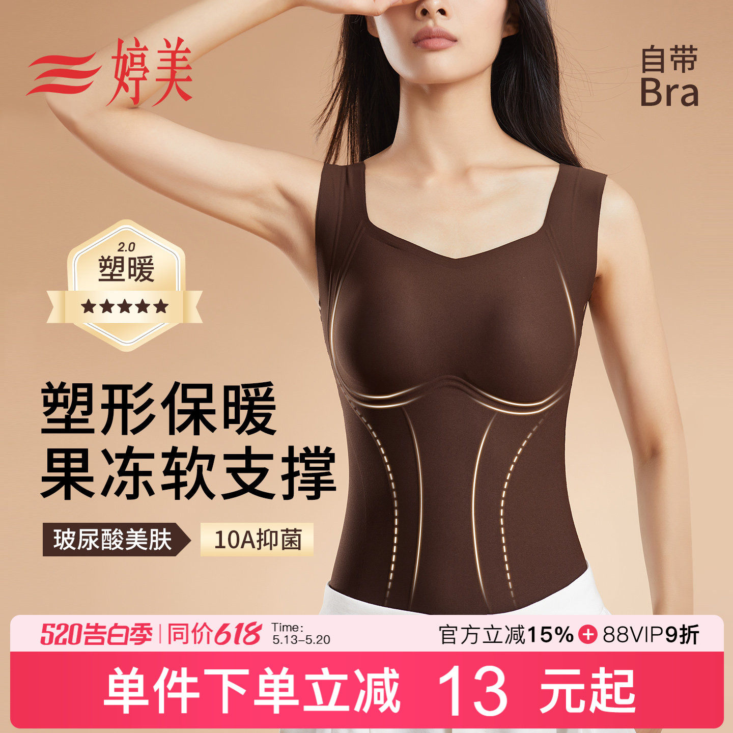 婷美新款秋冬塑形无痕肌底衣女收腹束腰玻尿酸带胸垫保暖背心