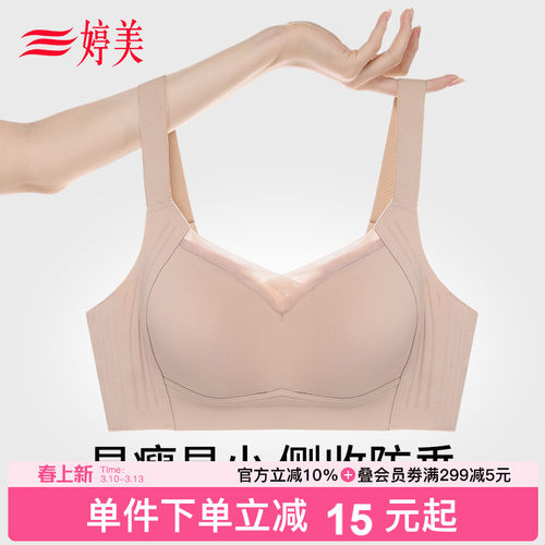 婷美大胸显小提托防垂肌底液内衣
