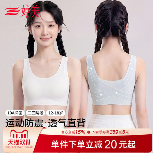 婷美初中高10A抑菌直背运动内衣