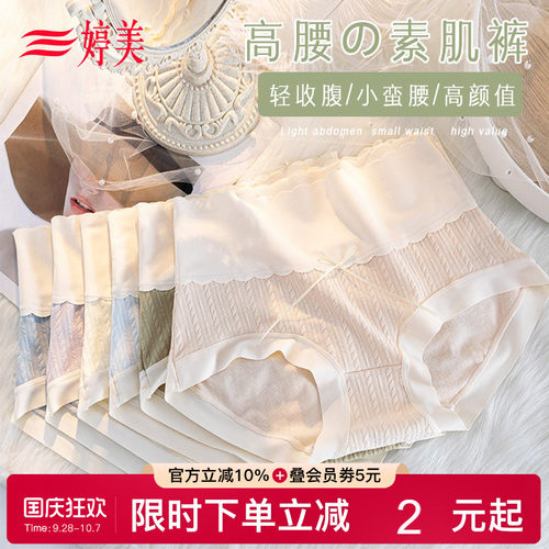 婷美2条装无痕三角内裤女