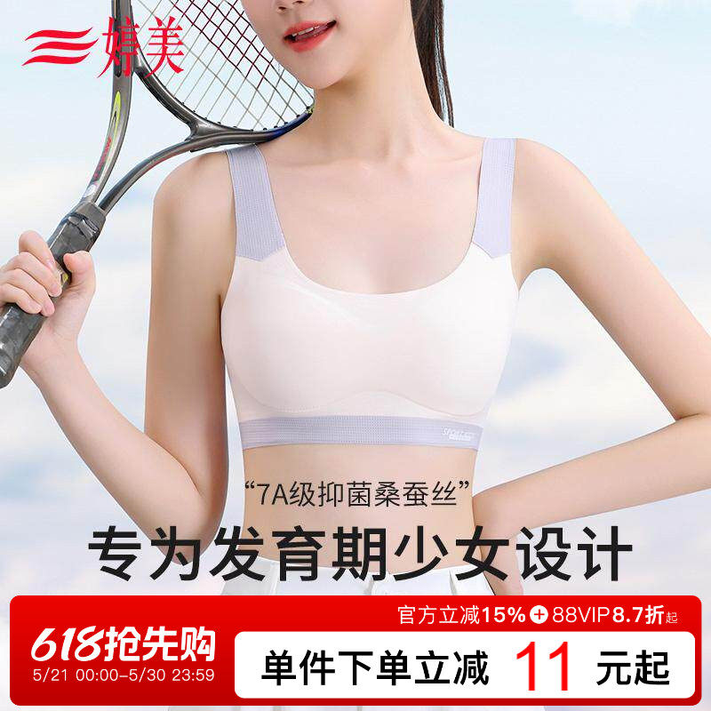 婷美发育期少女文胸青春期9-16岁初高中生运动防震无痕女童内衣