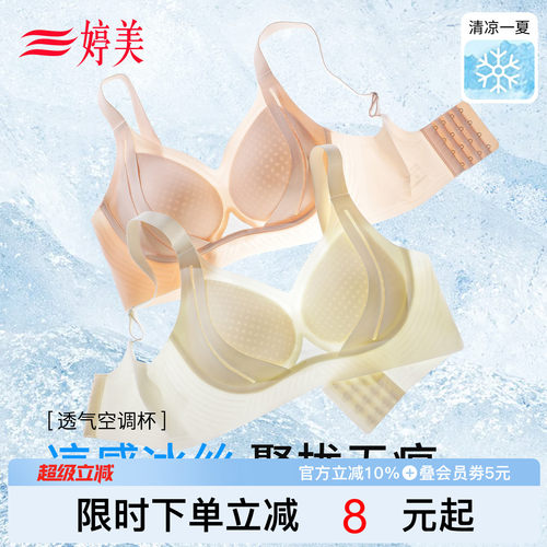 婷美透气洞洞杯小胸聚拢无痕文胸