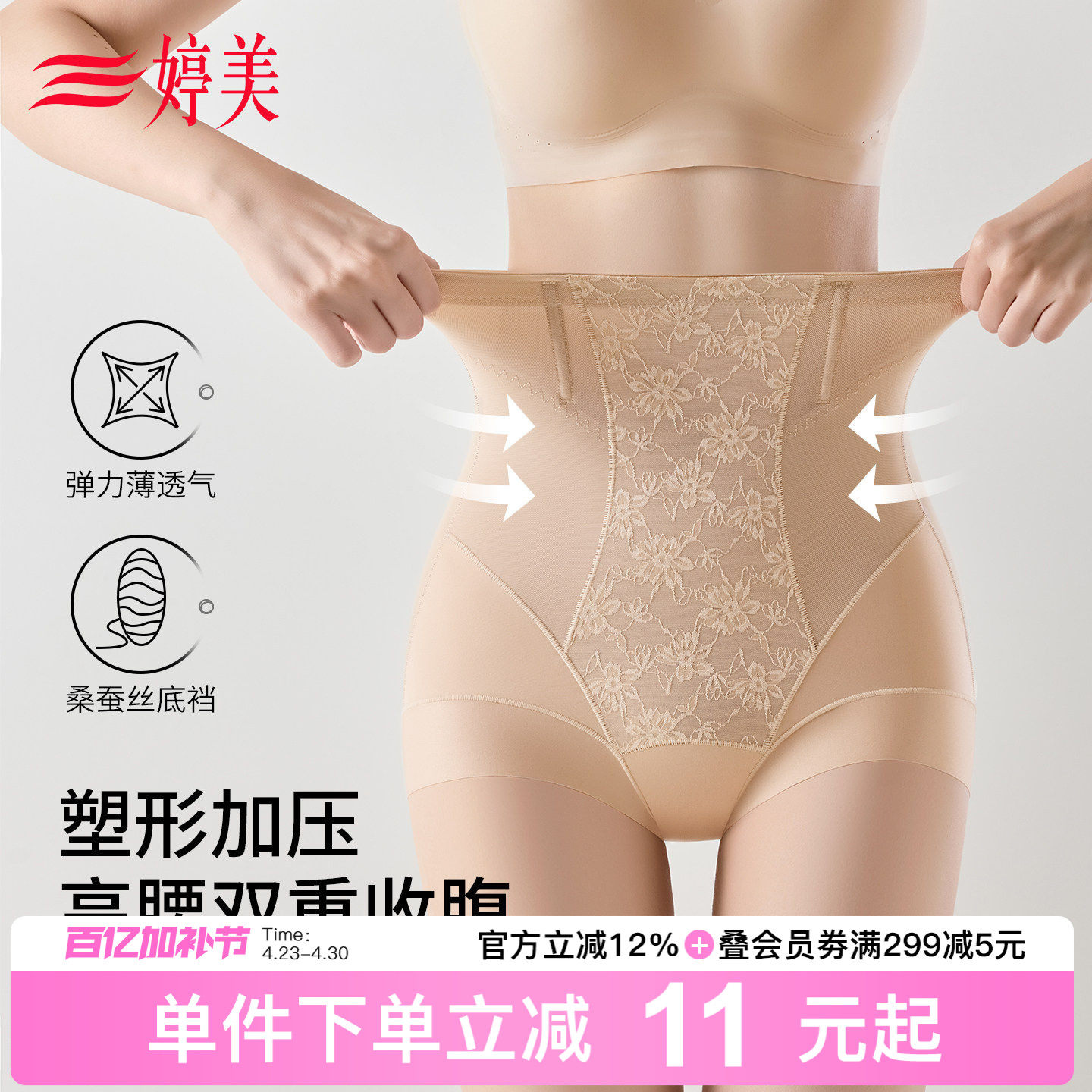 婷美26夏薄款高腰双重收腹裤产后收小肚子提臀塑形无痕透气美体裤