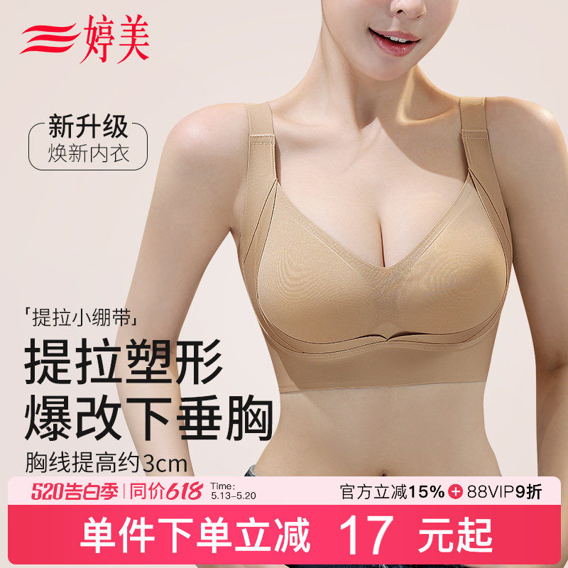 婷美粉底液大胸提拉塑形文胸胖mm调整型收副乳防下垂美背无痕内衣