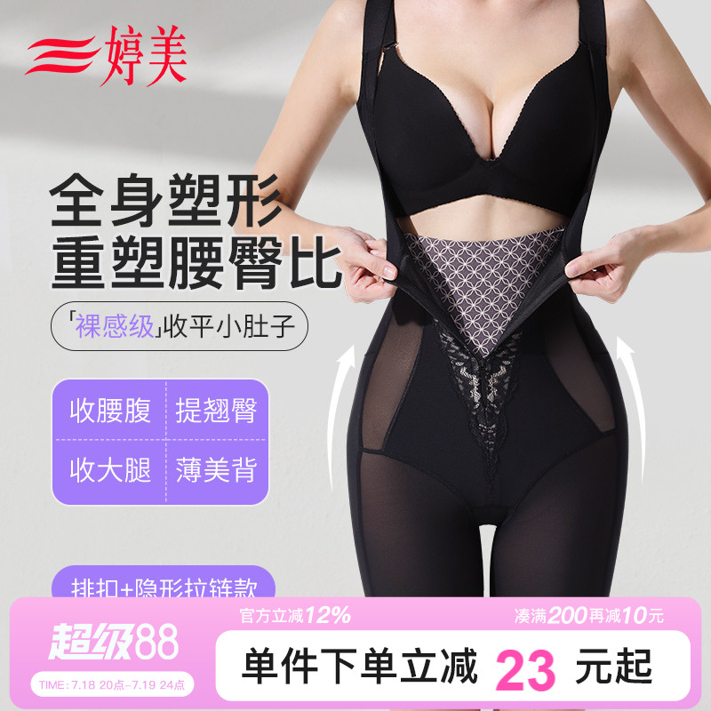 婷美收腹提臀强收小肚子塑身衣