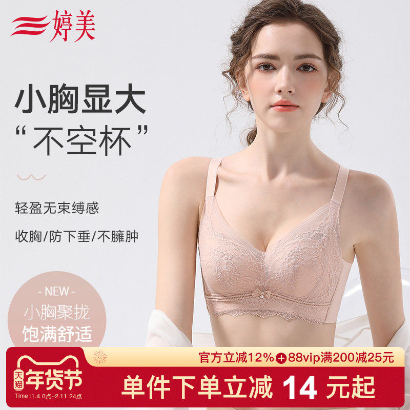 婷美薄款小胸聚拢内衣女显大蕾丝提拉防垂调整型收副乳无钢圈文胸,女士内衣/男士内衣/家居服,文胸,淘宝优惠券,粉丝福利购,淘宝优惠卷