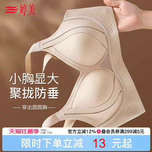 婷美焕新系列提拉聚拢小胸内衣